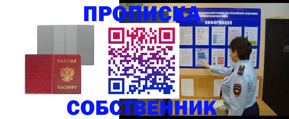 купить прописку в Нягани